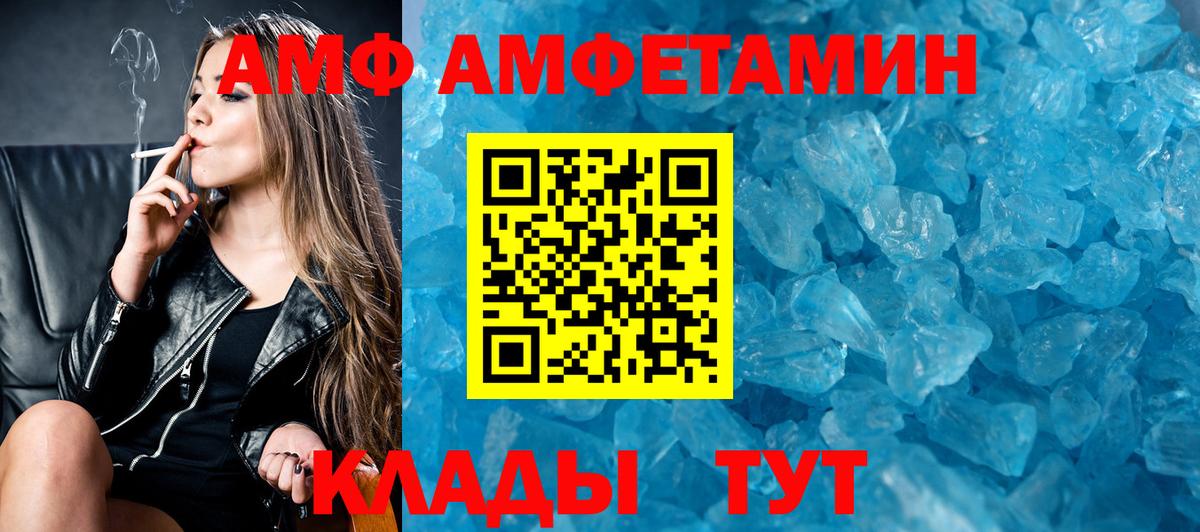 Добрянка  Amphetamine VHQ  АМФ  Вход с VPN 