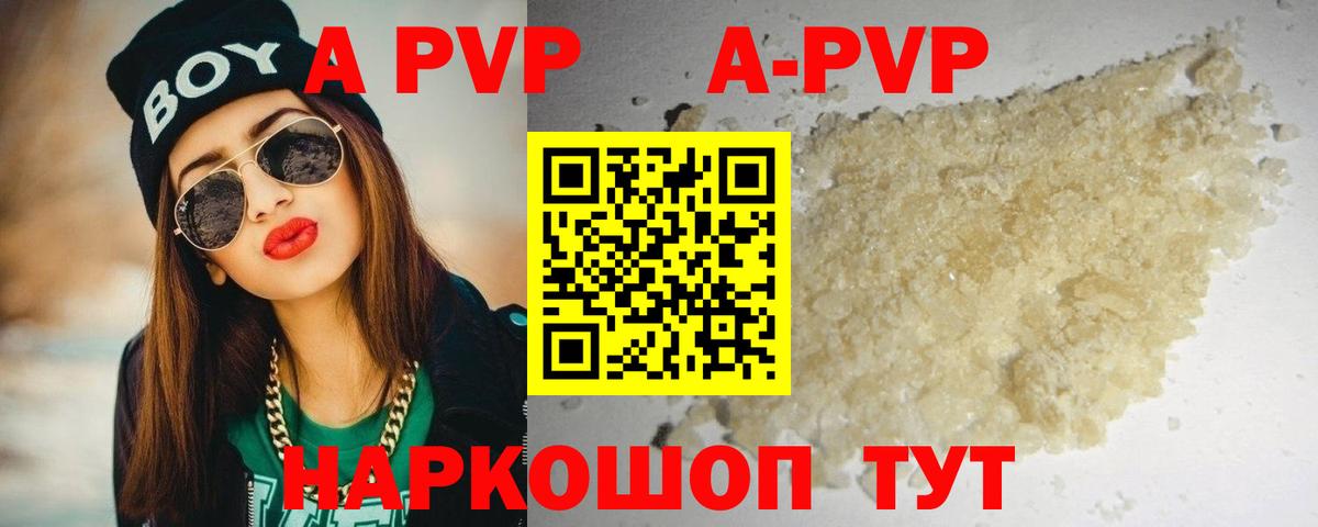 А ПВП Соль  Вход с VPN  Alfa_PVP  Alpha-PVP Crystall  Добрянка  APVP VHQ 