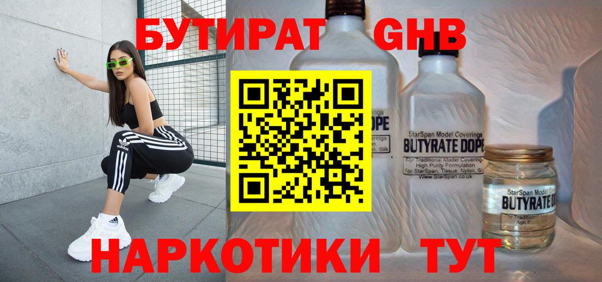 БУТИРАТ оксибутират Добрянка