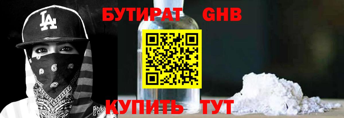 Добрянка  Бутират бутик  БУТИРАТ  Вход с VPN 