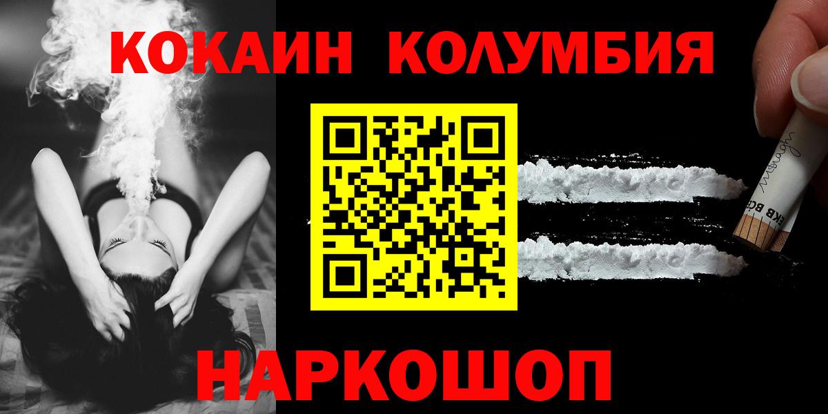 COCAIN VHQ  Кокаин Колумбийский  Добрянка  Вход с VPN 