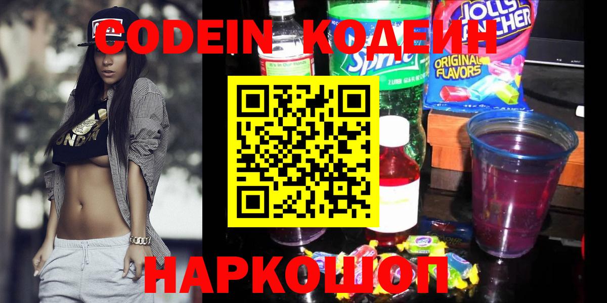 Кодеиновый сироп Lean напиток Lean (лин)  Вход с VPN  Добрянка 