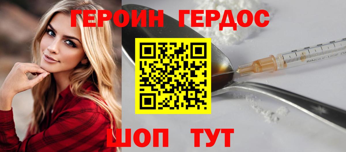 ГЕРОИН Heroin Добрянка