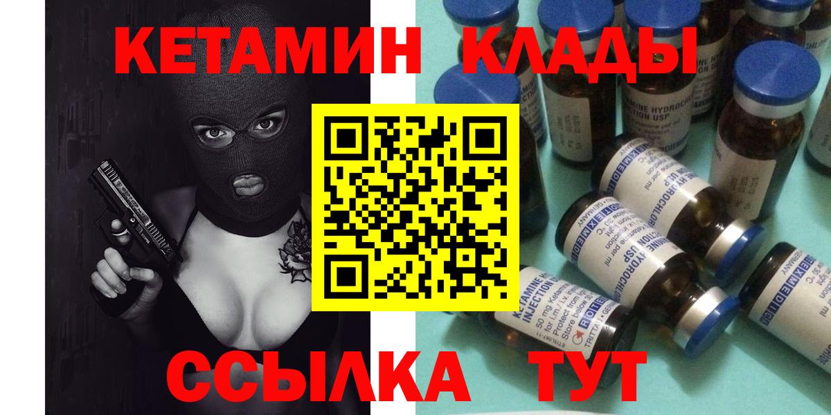 КЕТАМИН VHQ  Вход с VPN  Кетамин ketamine  Добрянка 