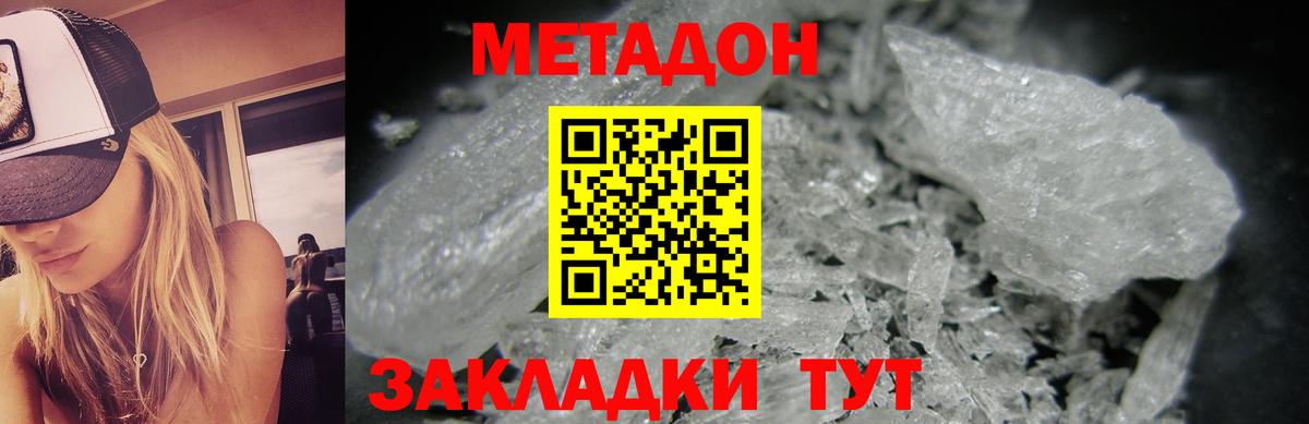 Добрянка  МЕТАДОН VHQ  hydra маркетплейс  МЕТАДОН белоснежный  Вход с VPN 