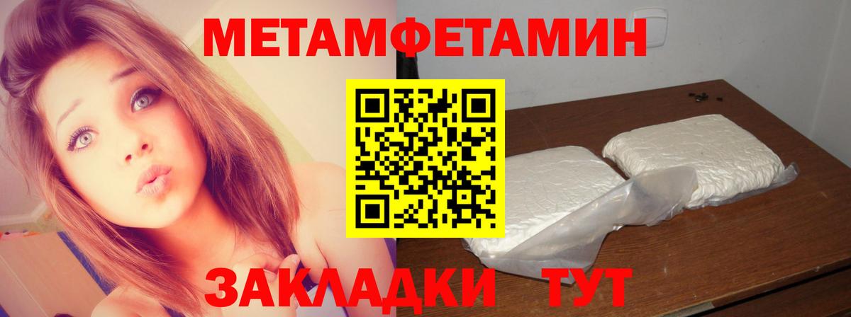 МЕТАМФЕТАМИН кристалл Добрянка